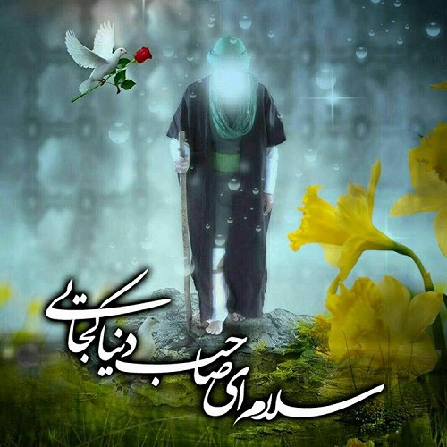 اسلام و علیک یا صاحب الزمان